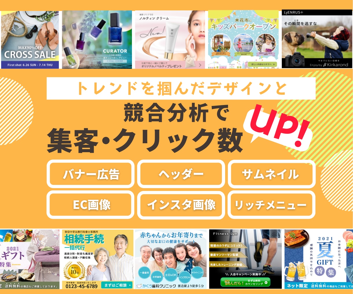 集客特化！WEB画像(バナー広告)作成します トレンドを押さえつつクリック率UPなWEB画像作成致します！ イメージ1