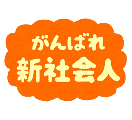 これから教員になる人向けの準備講座を行います 採用試験に受かった方向けのアドバイス イメージ1