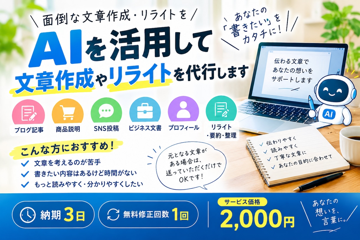 AIを活用して文章作成やリライトを代行します 面倒な文章作成をAIで効率化して読みやすく仕上げます イメージ1