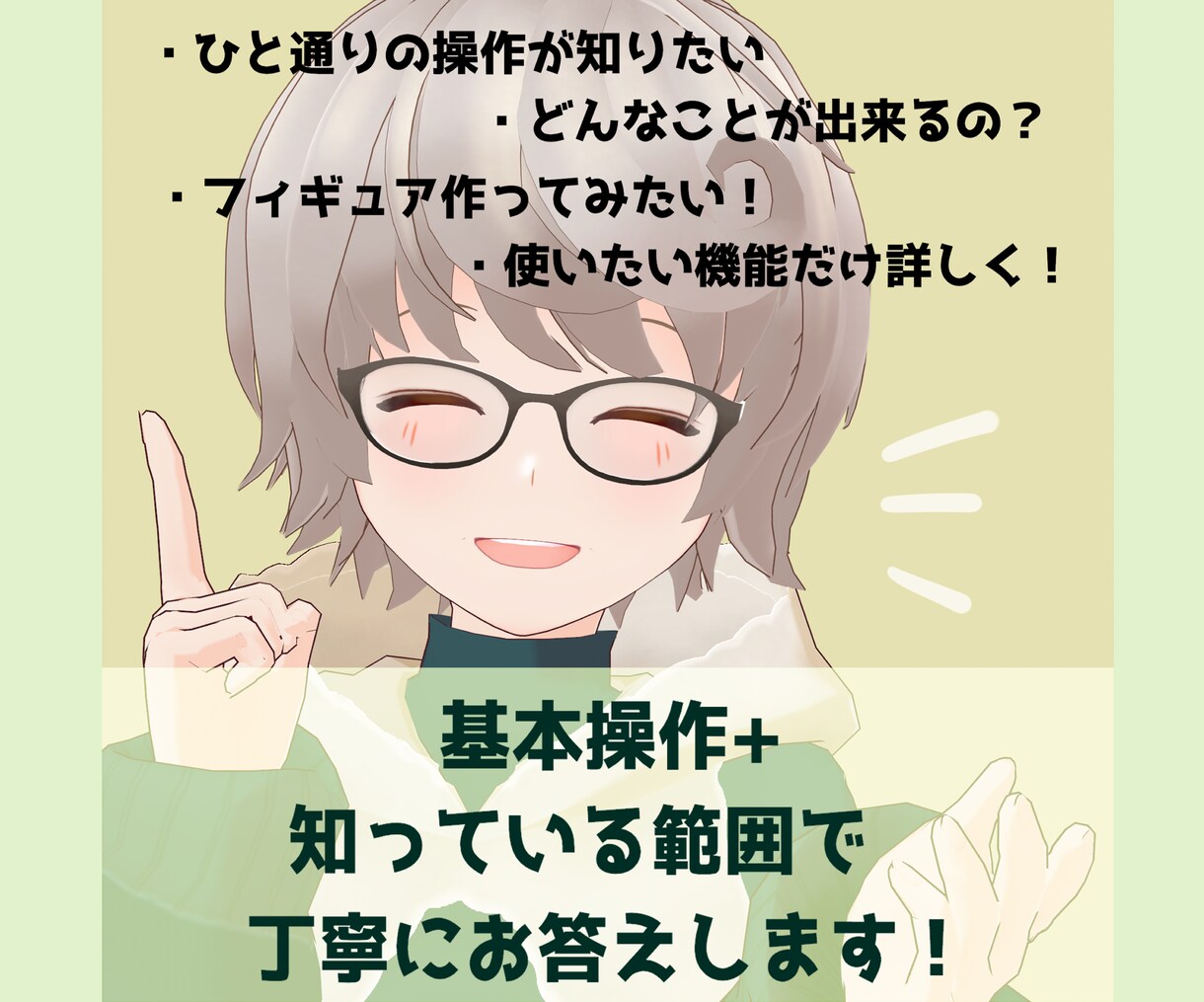VRoid Studioの基本操作レクチャーします テキスト・ビデオチャットどちらも対応！疑問を解消します イメージ3