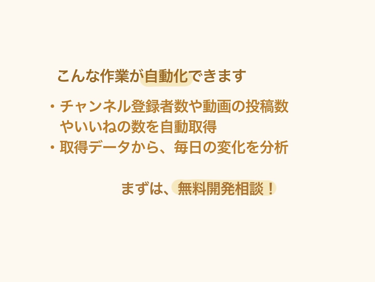 GASでYoutubeの情報を毎日取得します 公式APIを用いてYoutubeの情報を取得し分析できます。 イメージ2