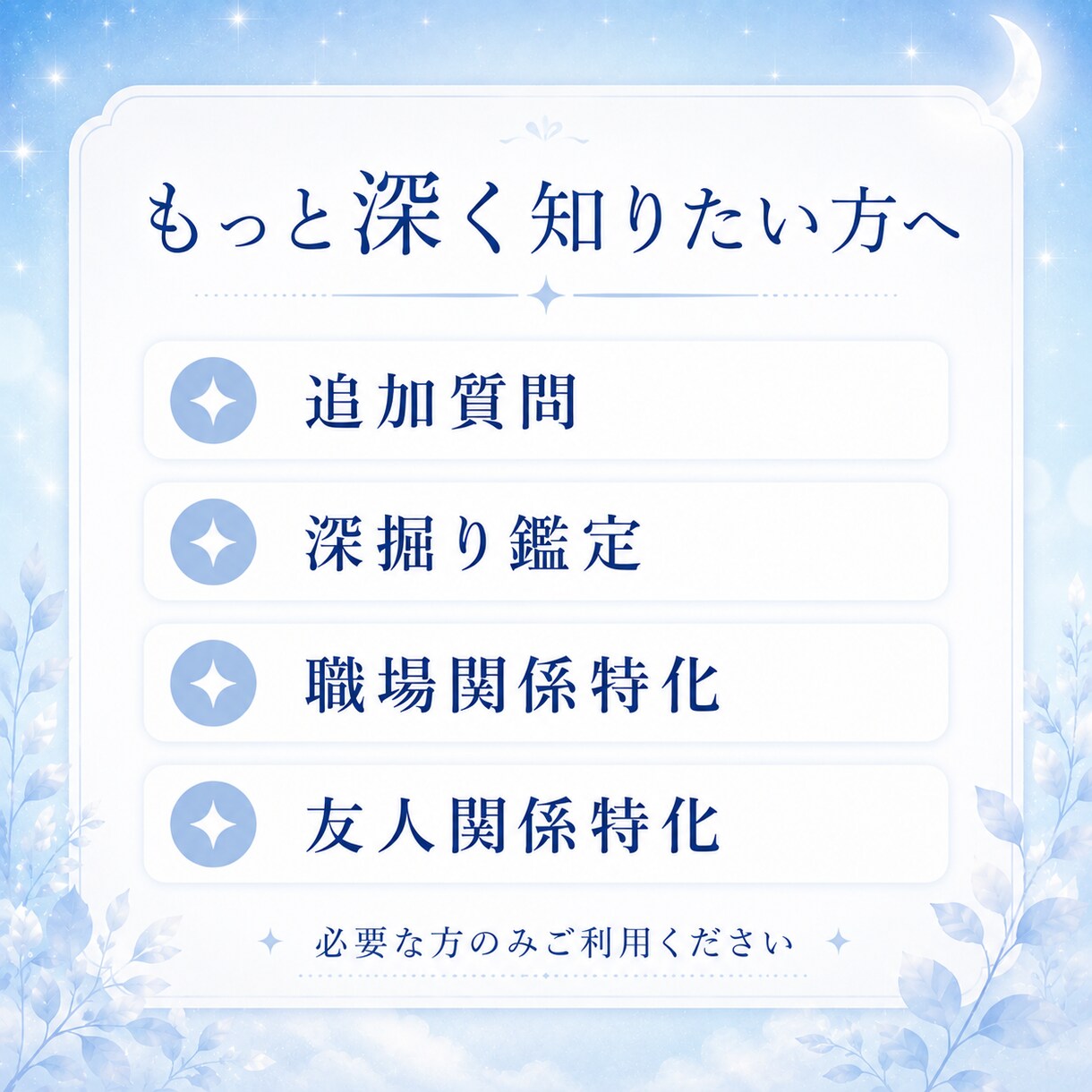 人間関係の悩みをやさしく鑑定書にまとめます 職場や友人関係のモヤモヤを整理し、心が軽くなるヒントをお届け イメージ6