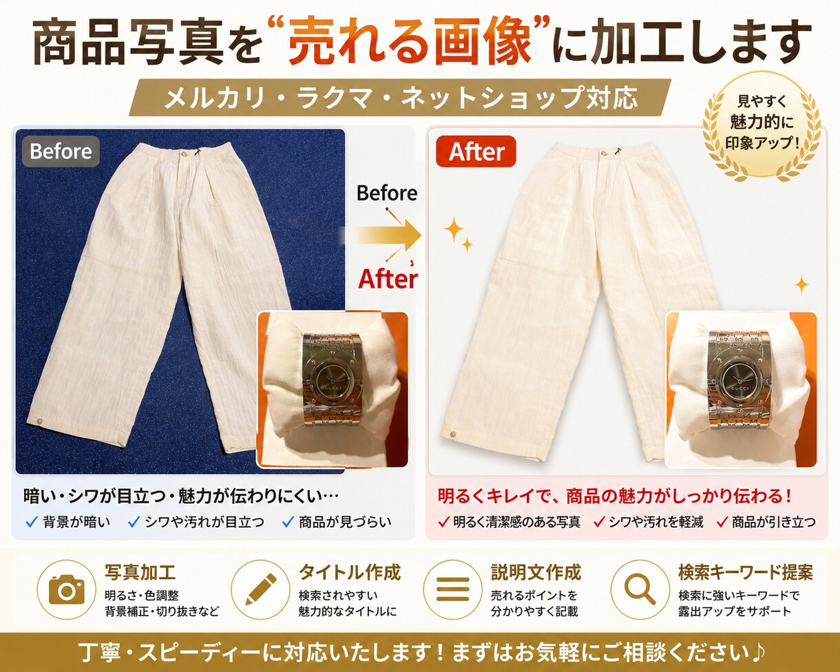 商品写真を売れる画像に加工しますます メルカリ・ネットショップの商品写真を見やすく魅力的に イメージ1