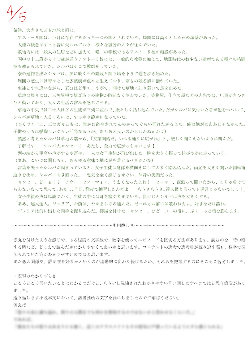 京大卒ラノベ新人賞受賞者が小説の添削・校正をします 【コンテスト受賞者出ています】感動ものの作品を書きたい方向け イメージ5