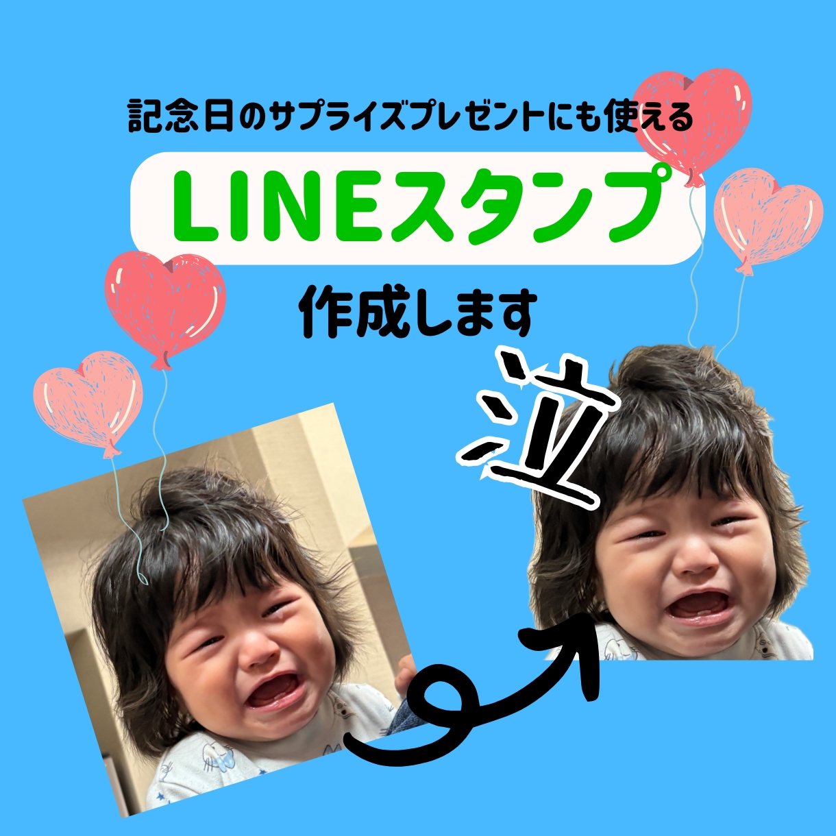 思い出の写真でLINEスタンプ作成します 結婚式や誕生日などの写真、 日々のLINEで活用しませんか？ イメージ1
