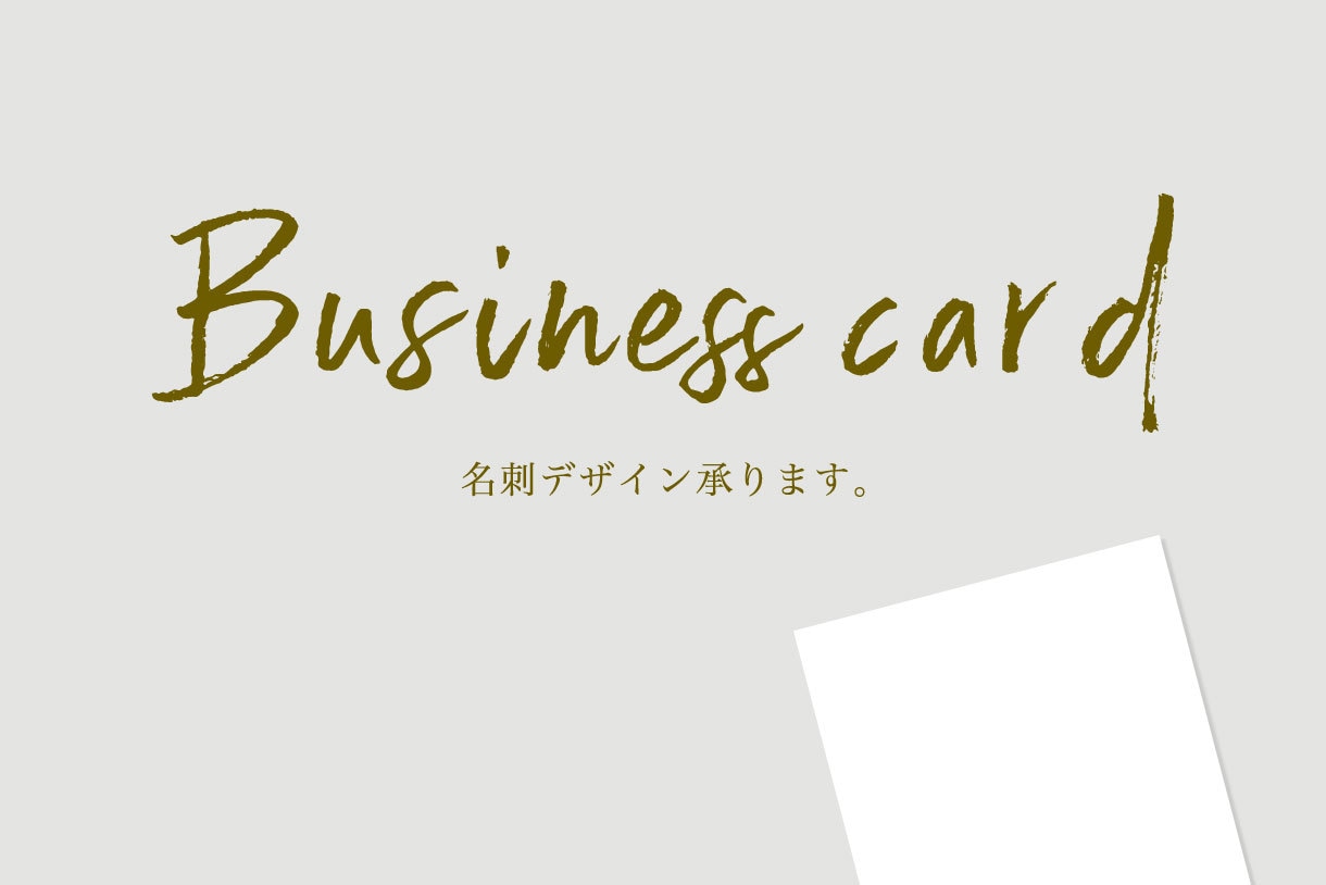 プロデザイナーがおしゃれな名刺を制作します アナタだけのオリジナル名刺をデザイン致します！ イメージ1