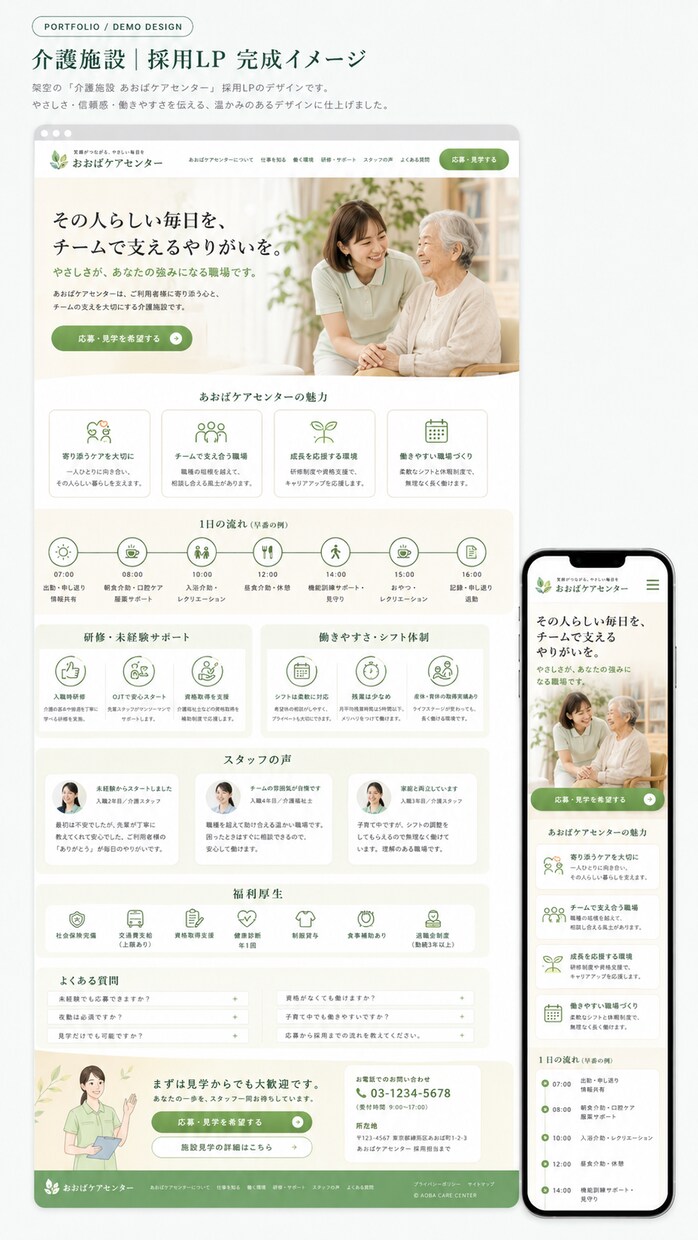 医療・介護の採用LPを制作します 看護師が求職者の目線で作る｜文章づくりもお任せ イメージ7
