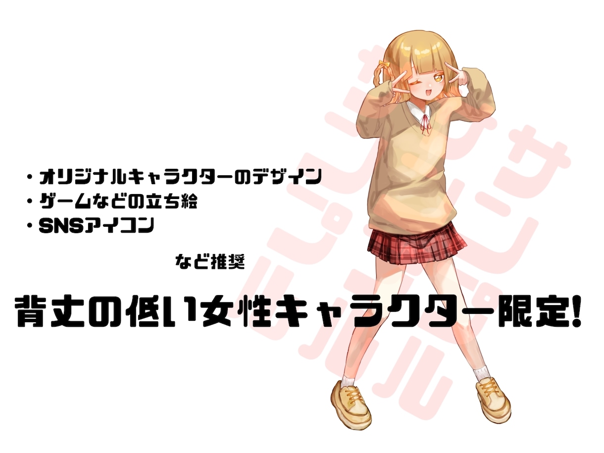 少女描きます かわいいは正義！等身の低い少女キャラクタープラン！ イメージ2