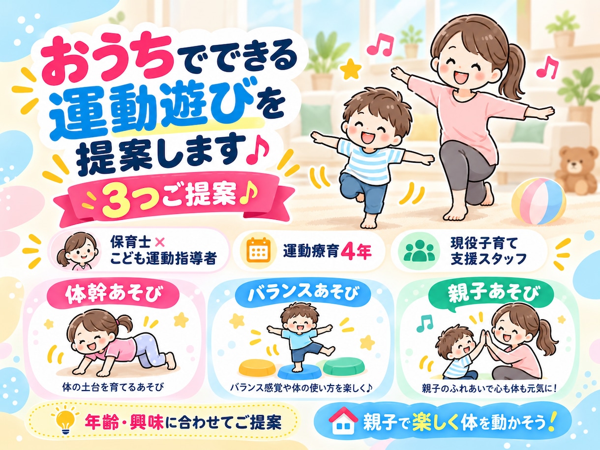 こども運動指導者がおうち運動遊びを提案します 保育士資格あり！運動療育経験4年♪年齢に合った遊びを3つ提案 イメージ1