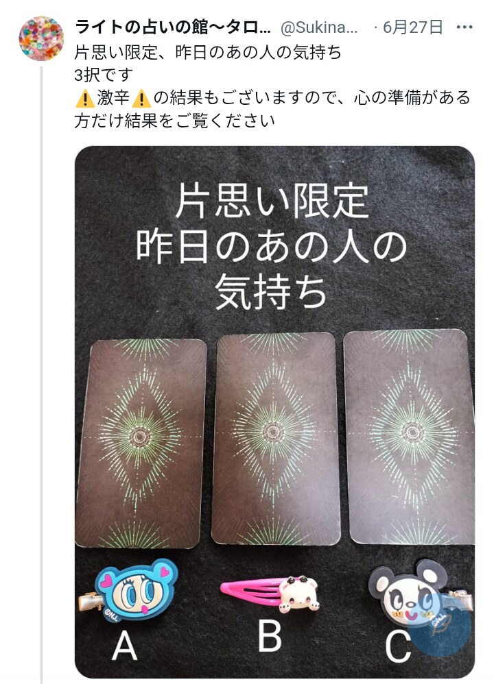 質問は3つまで。恋愛関係、出たままを占います 関係浅め、片思い、両思い、複雑恋愛、なんでもOK イメージ3