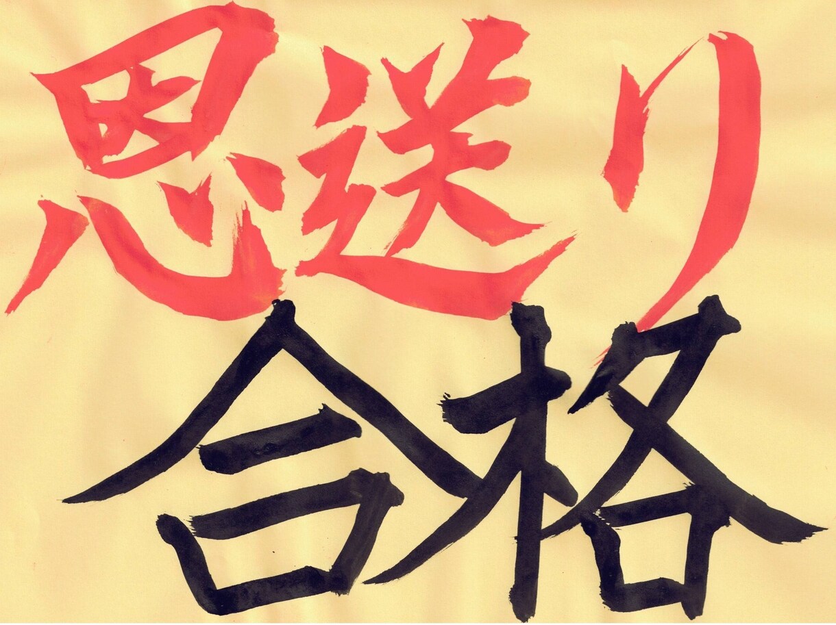 試験合格を意図した遠隔祈願を連続１５日間行います 恩贈り！大切なアノ人の受験・就活・転職・資格試験合格を祈願 イメージ1