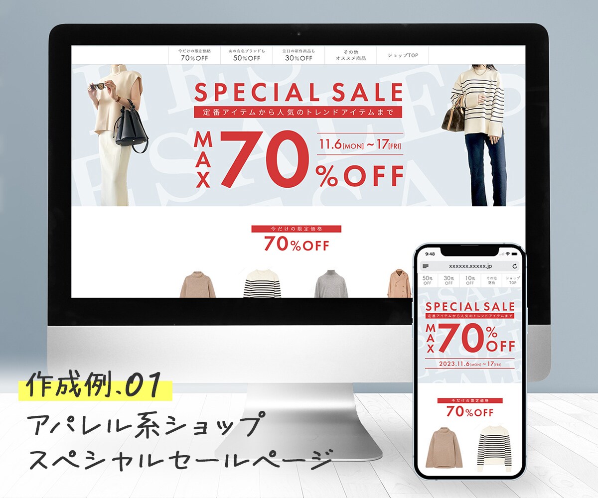 特集・イベントページ作成します Excelの記入だけで丸投げOK！受賞店経験デザイナーが制作 イメージ3