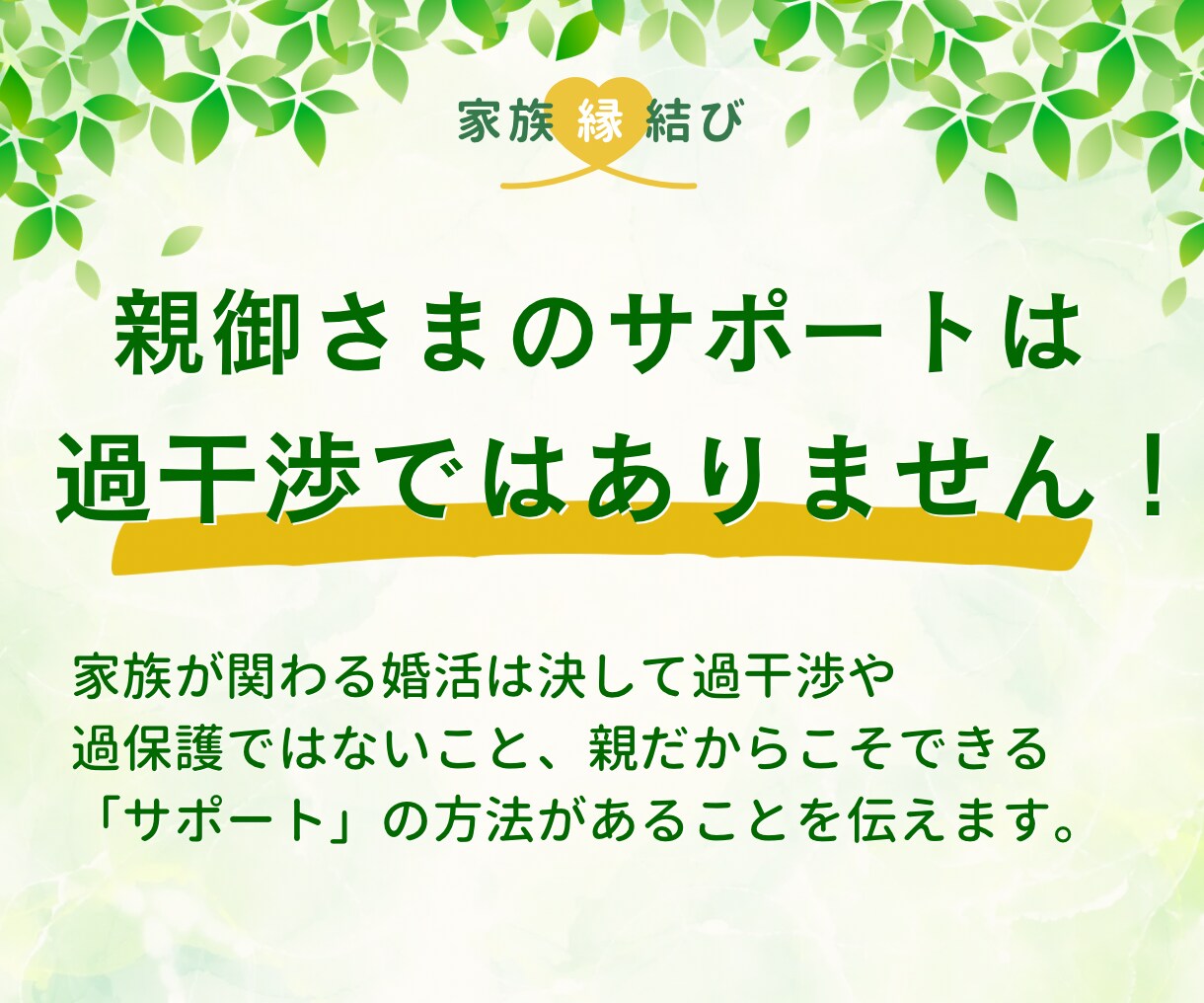 息子が結婚しない…独身男性の親御様の相談乗ります 仕事ばかりの息子さんの背中を押す方法、一緒に作戦会議します！ イメージ6