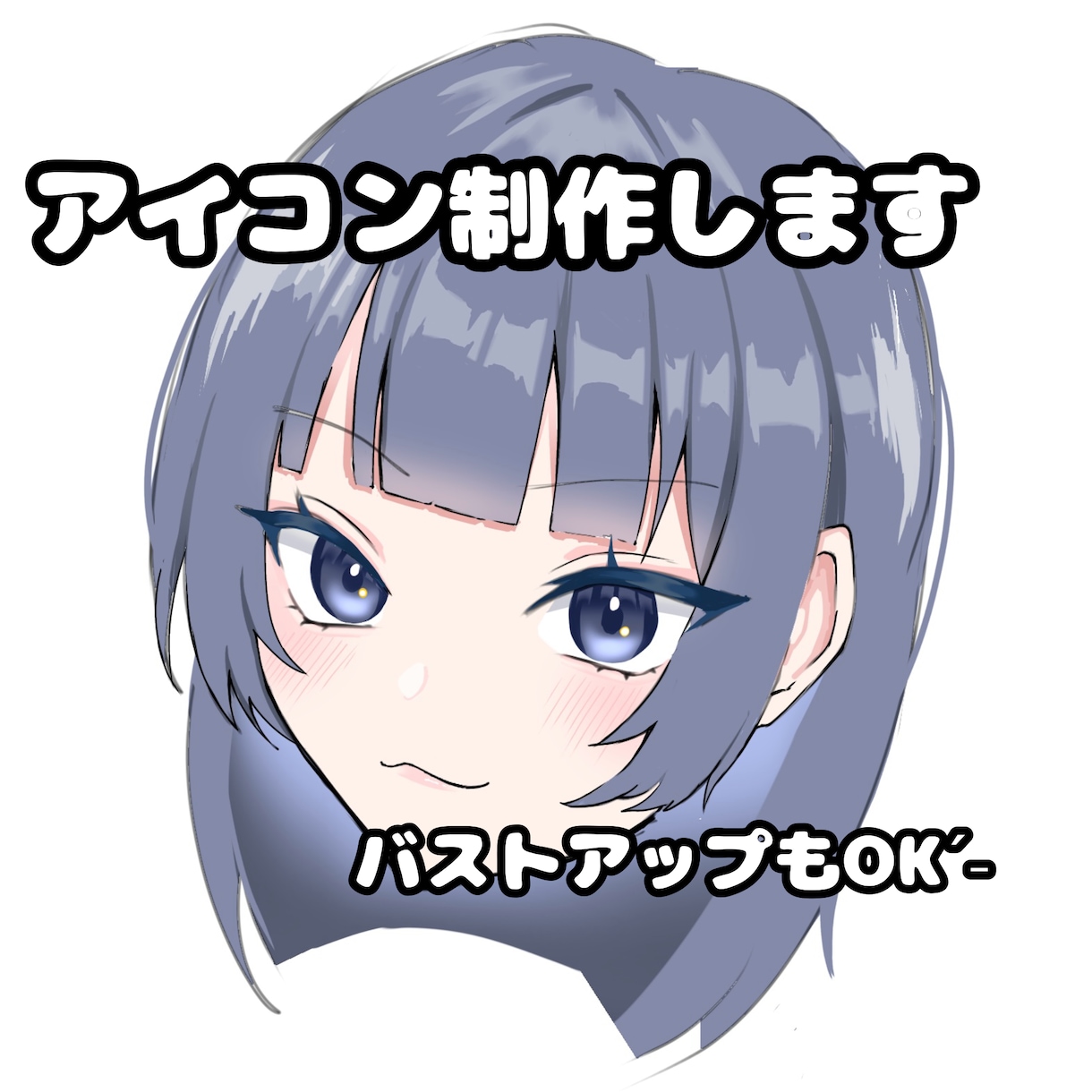 アイコン描きます SNS等で使えるアイコン描きます！ イメージ1