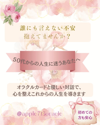 50代からの人生相談｜優しく寄り添う占いをします 誰にも言えない不安に優しく寄り添います イメージ1