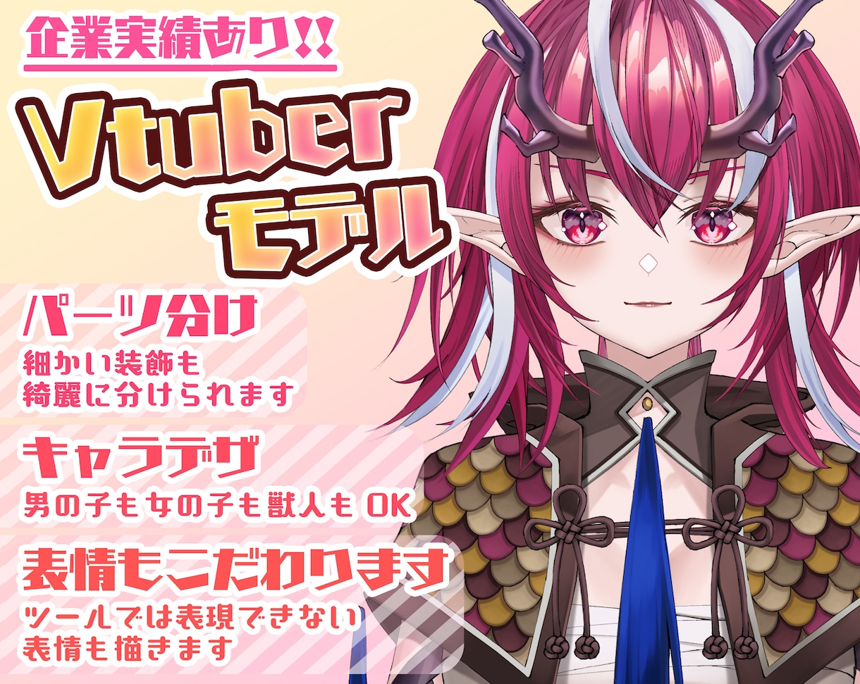 Vtuberを本気で始めたい人！おすすめします あなたが人に自信を持って魅せられるキャラをお届けします！ イメージ1