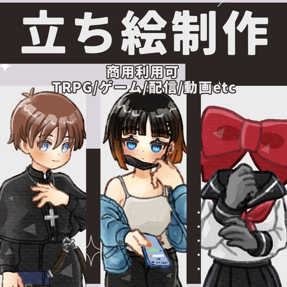 TRPG立ち絵制作します 丁寧なやり取りを心がけています イメージ1