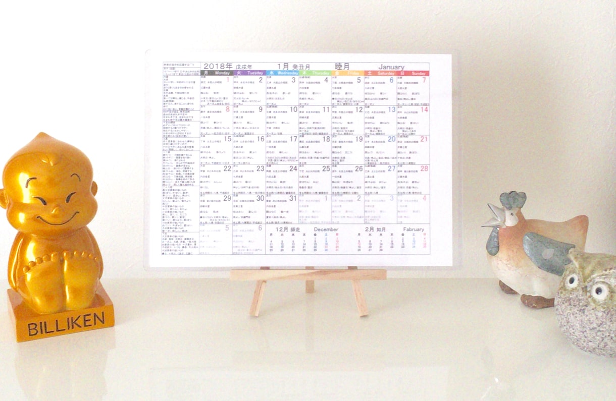 未来を占える開運暦カレンダーをエクセルで配布します こよみ占いで重要な項目がパッとわかる！初心者の方でも大変便利 イメージ1
