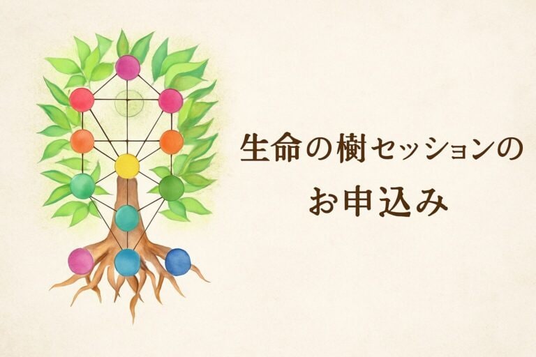 生命の樹オンラインセッションをします 生命の樹鑑を更に深めていきます イメージ1