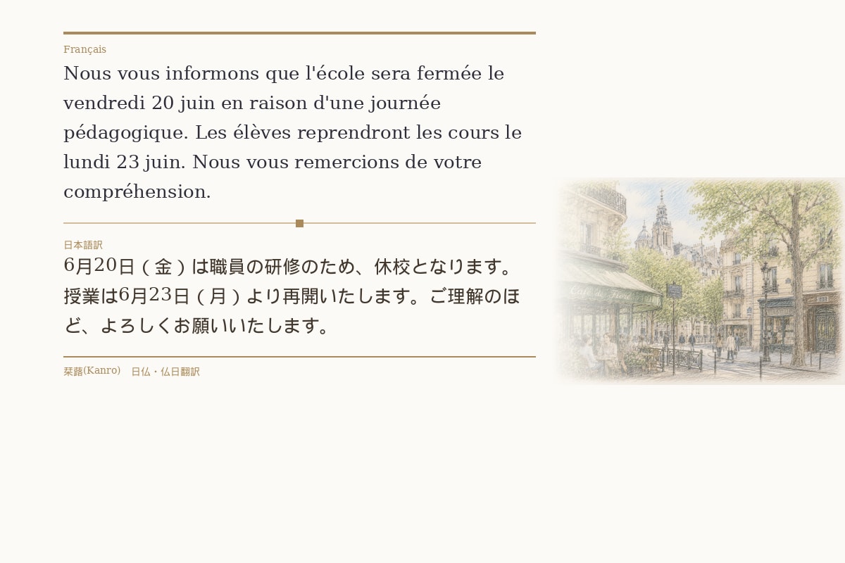 教育・行政・福祉・観光の仏日翻訳を行います 仏語通訳案内士資格保持｜日本語ネイティブの自然な訳文 イメージ2