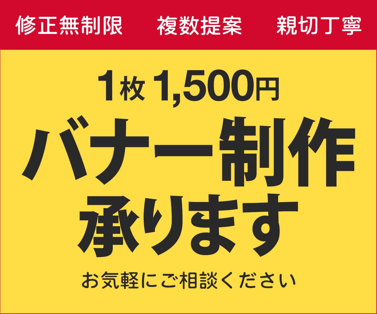 広告用バナーデザイン制作いたします 迅速丁寧な対応と伝わるデザインで集客を後押し イメージ1