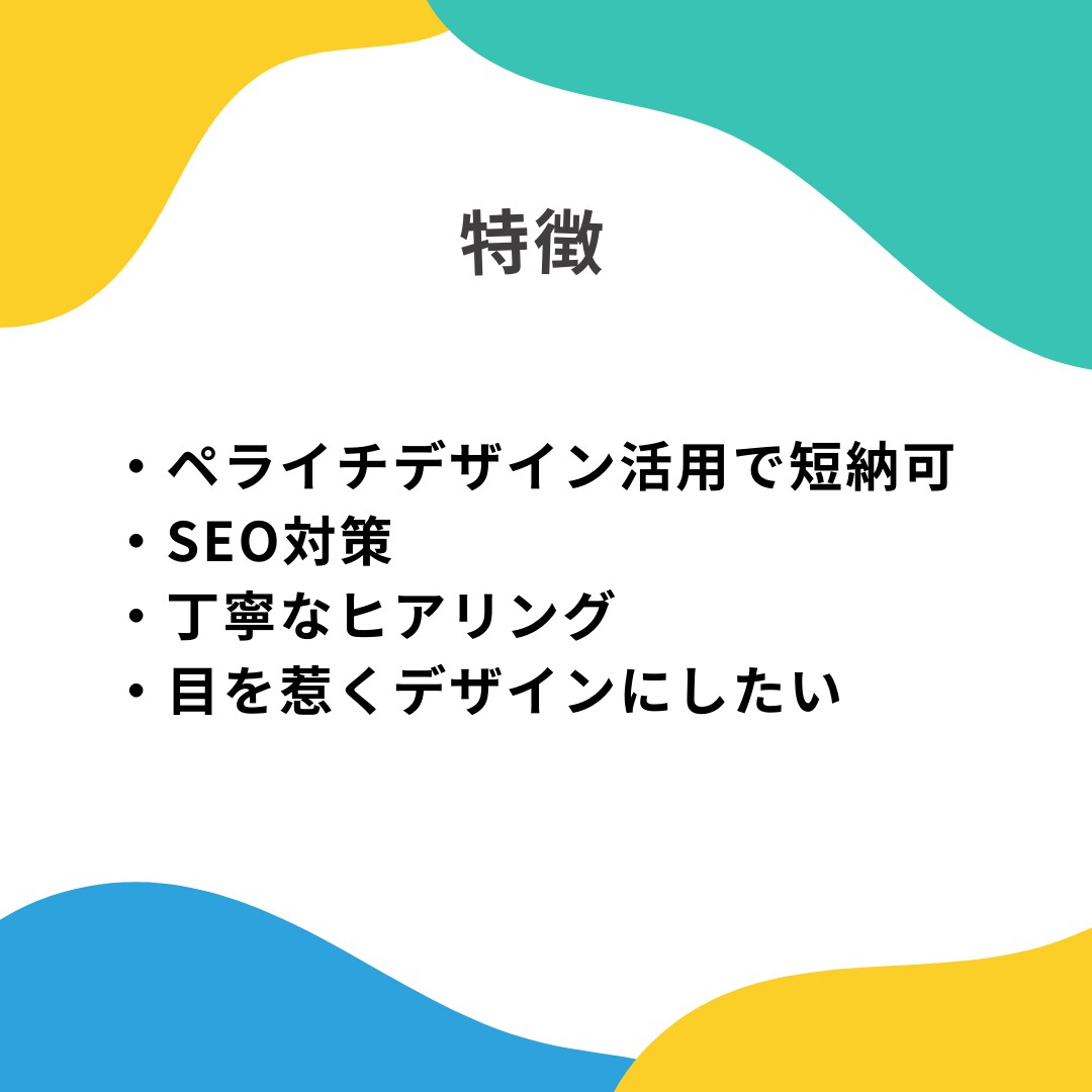 SEO文章／完全お任せ可！ペライチでLP制作します 初めての方必見！短期納品特化型！SEOライターが制作します イメージ3