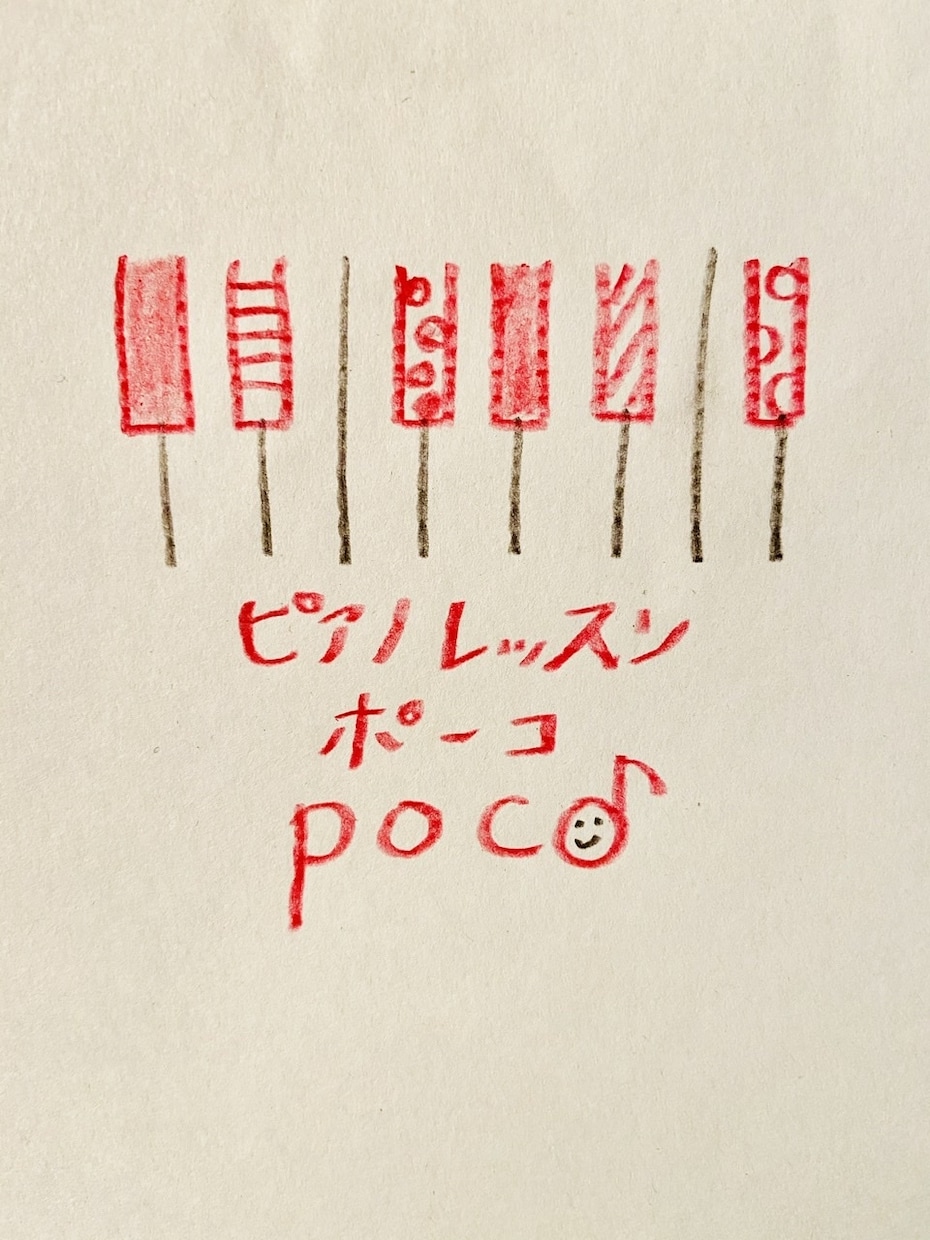あなたに寄り添うレッスン　はじめます 楽譜が読めない、ピアノって難しそう、あなたを待っています！ イメージ1
