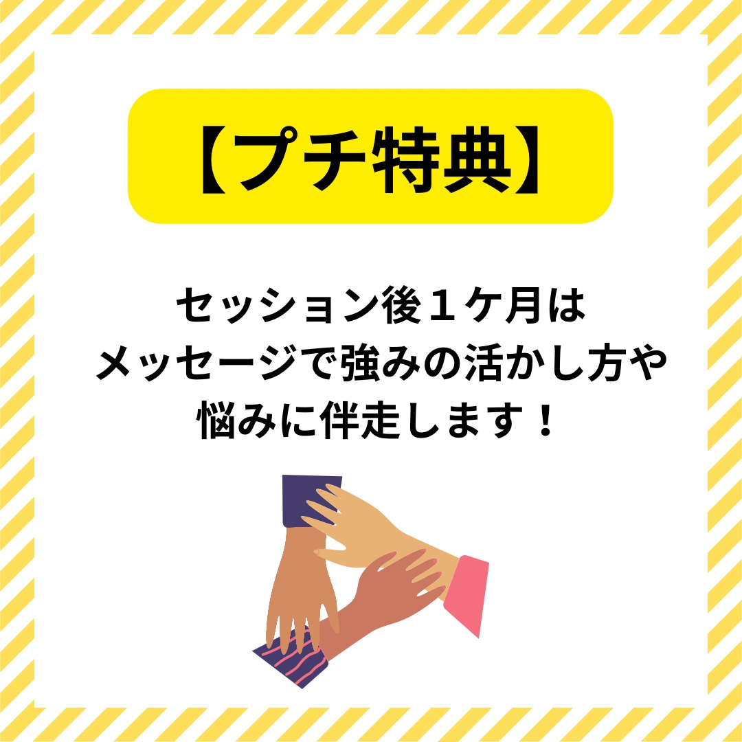 うまくいかない…そんなあなたの自信を高めます 90分後には楽しかった！自信が湧いてくるコーチング イメージ9