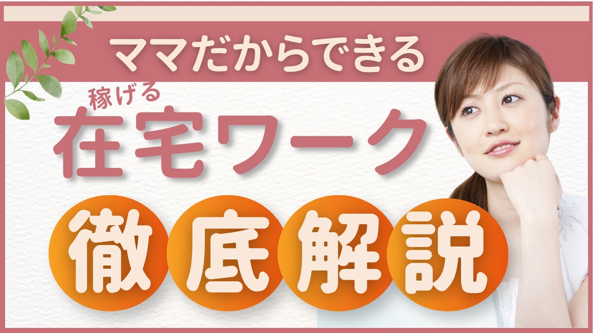 女性の目を引くバナー、ヘッダーWeb画像作成します 女性向け　集客UP！ポチりたくなるデザイン！ イメージ8
