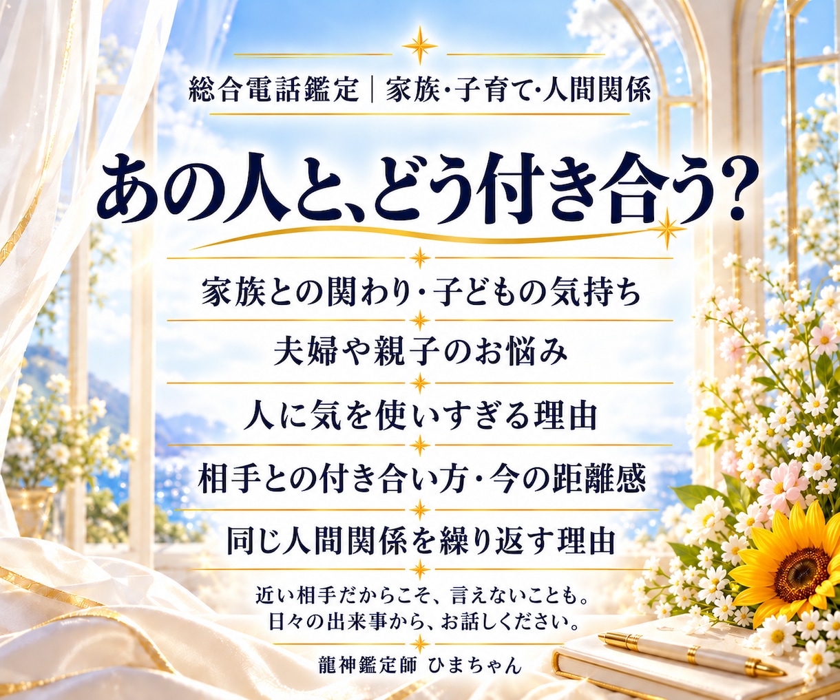 霊視｜恋愛・仕事・人生のお悩みを総合鑑定します 相手の本音・仕事・魂・ペットまで｜電話相談・予約受付中 イメージ5