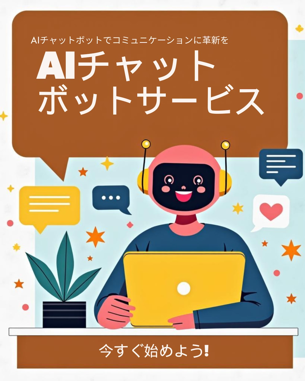 AIを使用したwebページを構築します FAQページのAI化をご提供します。 イメージ1