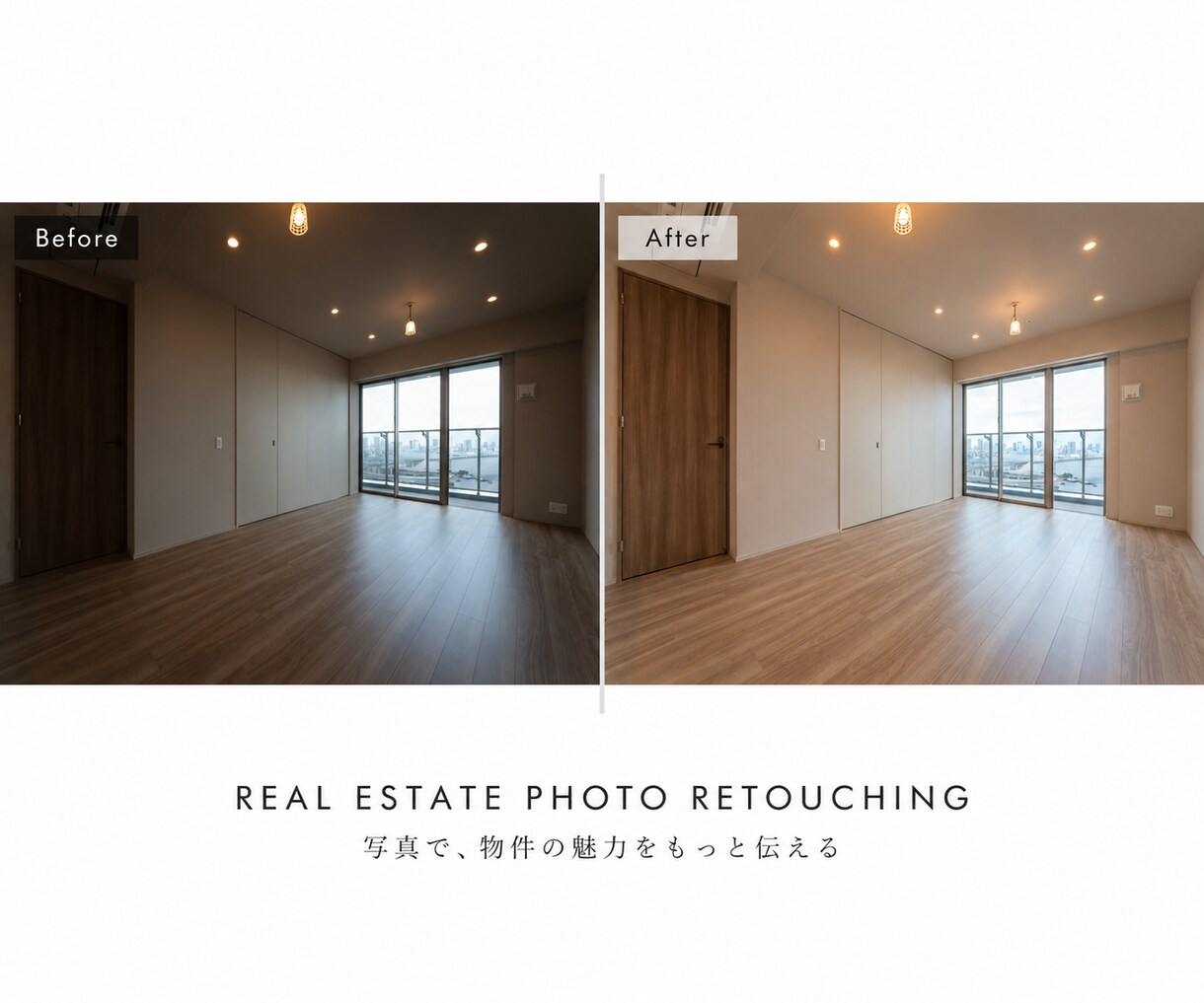 不動産・建築写真を自然に美しくレタッチします 掲載写真の選定から歪み・明るさ補正まで一括対応 イメージ3