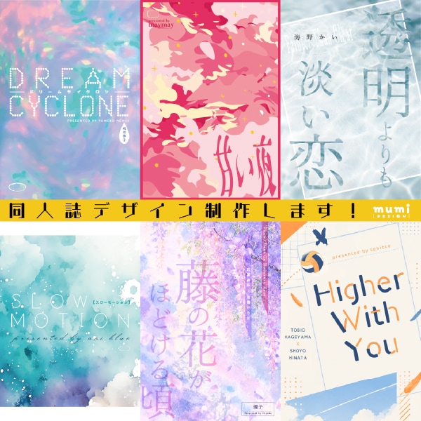 最短1日納品！同人誌の表紙デザインいたします 編集者が作品の魅力を引き出す表紙をデザイン イメージ5