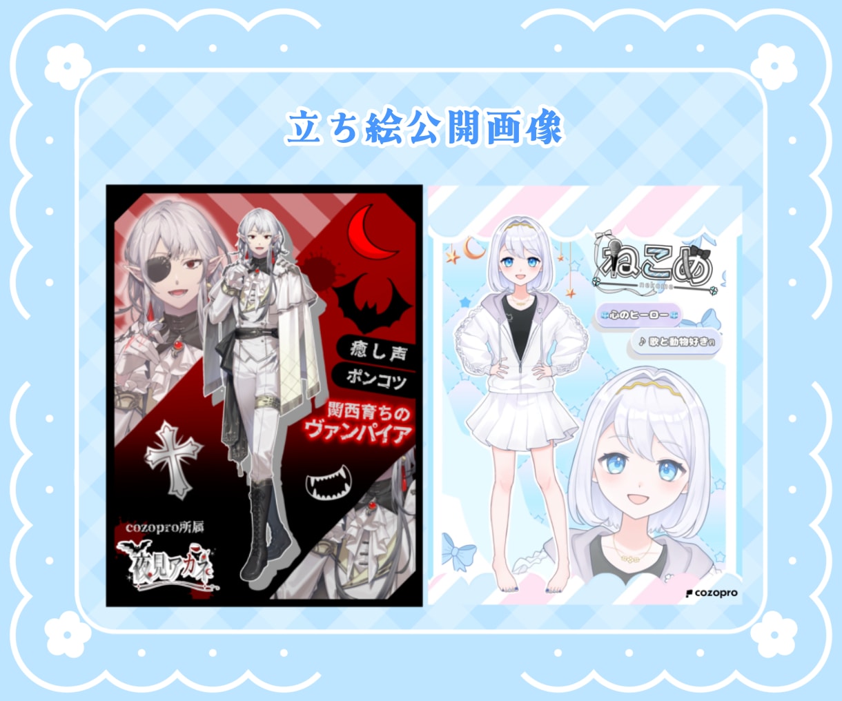 立ち絵公開画像を作成します VTuberやライバーの方！立ち絵を彩る画像を イメージ2