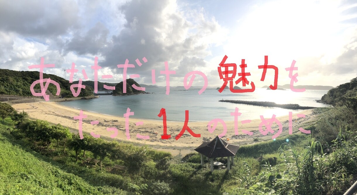 1週間 あなた専属で婚活診断します 婚活不調の方へ、鋭い3つの視点で診断&アドバイス(女性向け) イメージ1