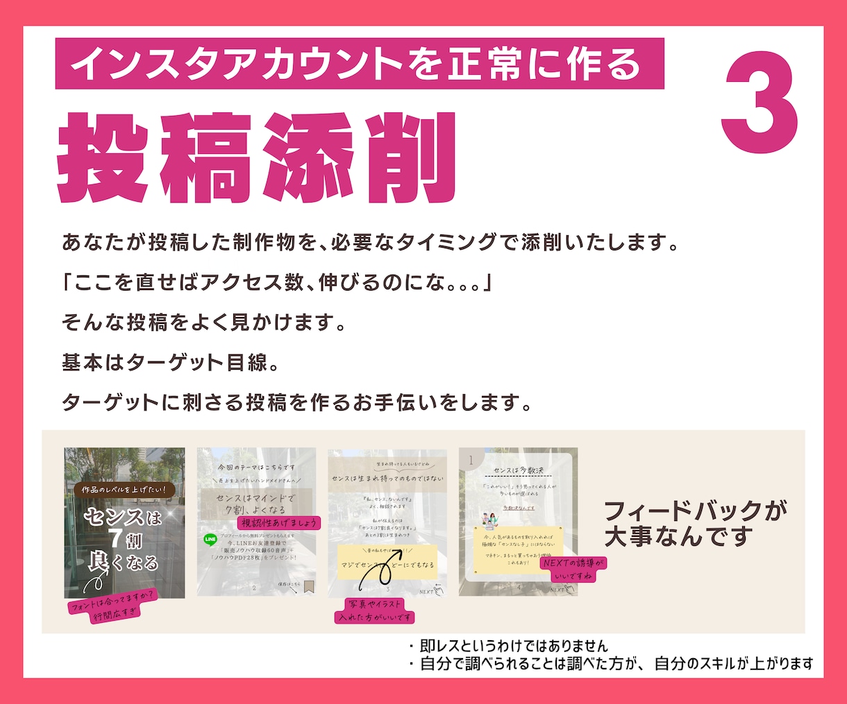 インスタグラム▶︎１ヶ月、初期サポートします インスタアカウントが壊れる前に、運用方法を教えます。 イメージ5