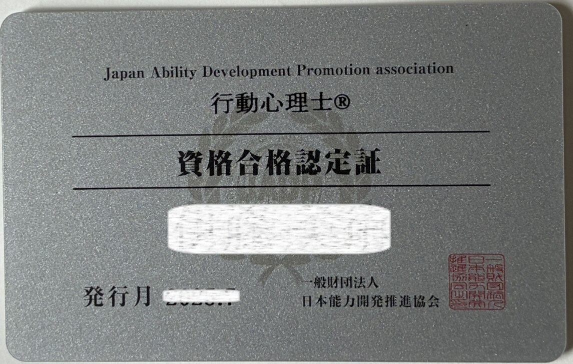 行動心理士が！相手の本音を見抜き関係を楽にします 心理学に基づく行動分析で！苦手な人との接し方をアドバイス イメージ2