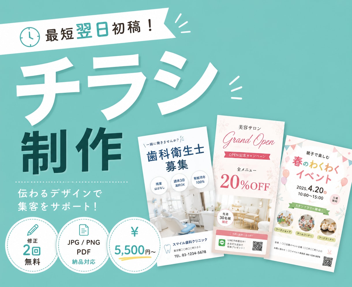 最短即日！思いが伝わるチラシを制作します 急ぎ案件歓迎｜修正2回無料・PDF納品対応 イメージ1