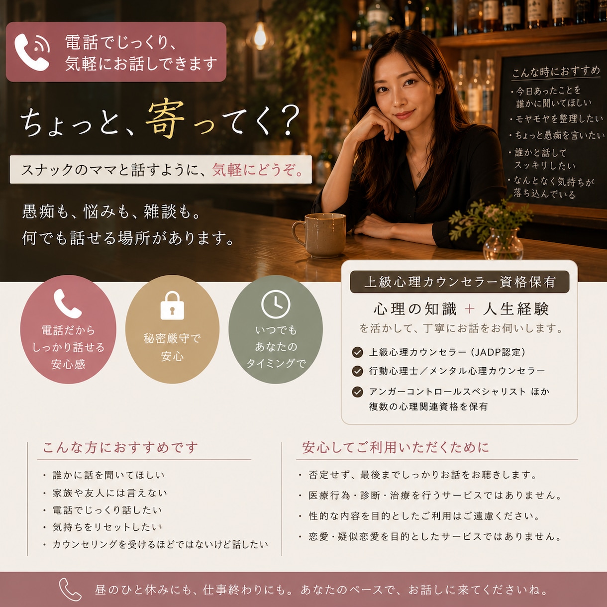 ちょっと寄ってく？｜オンラインスナック営業してます 心理資格 × 17年の接客経験｜性別問わず誰でもウェルカム♪ イメージ2