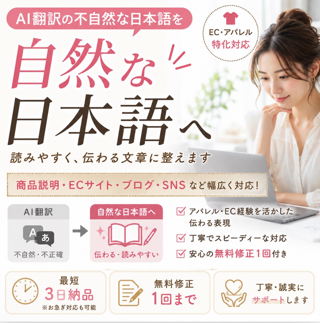 英語を自然な日本語に翻訳・リライトします 機械翻訳では伝わりにくい表現を、自然な日本語に整えます。 イメージ1