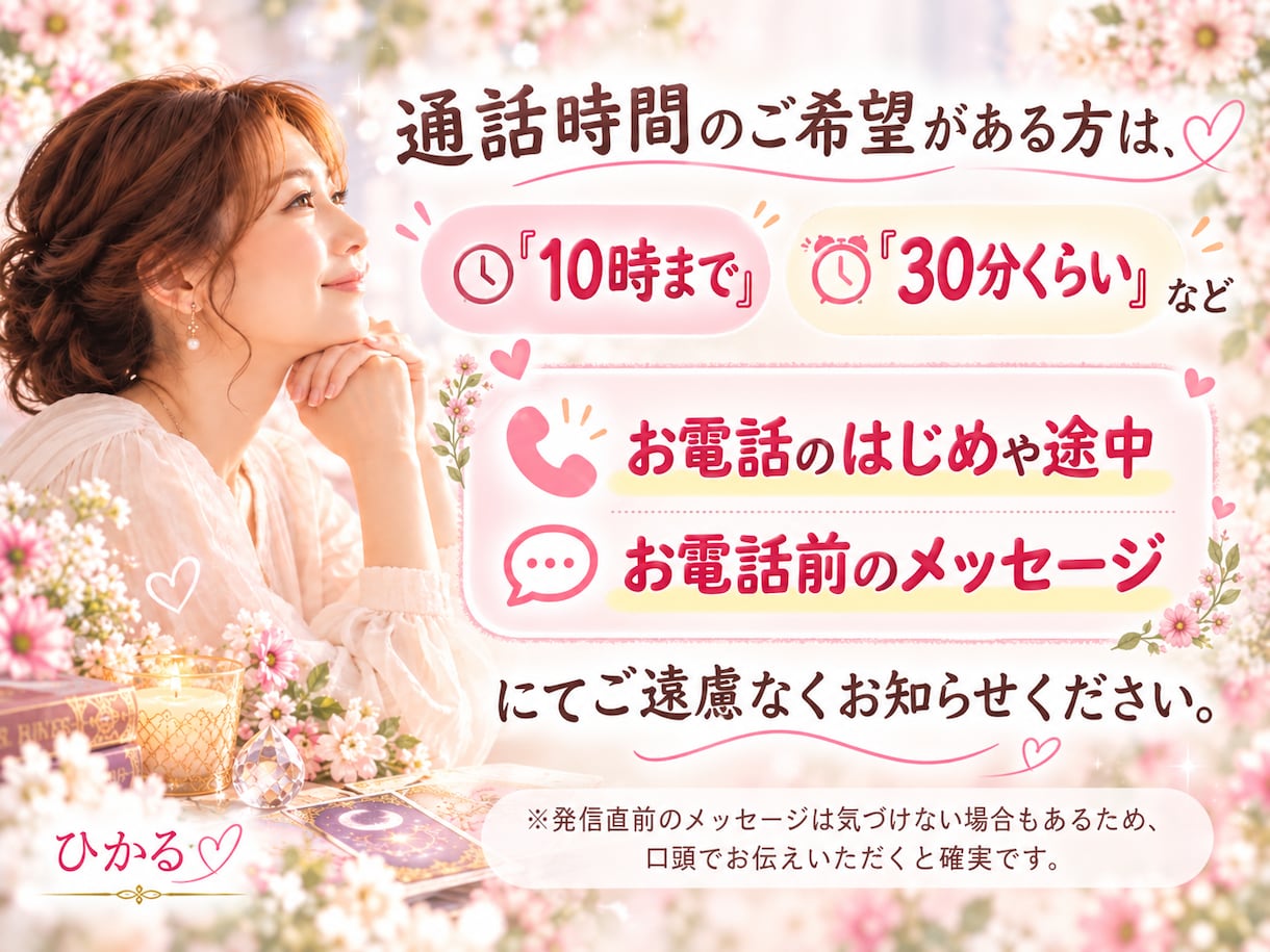 愚痴も雑談も♡あなたのお話何でも聞きます 1分からOK♡話したい時に気軽にお電話ください♪ イメージ3