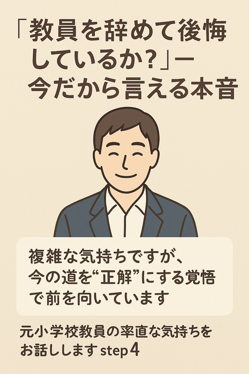 教員のつらさ、共感します 先生だって、泣きたい日がある。 イメージ5