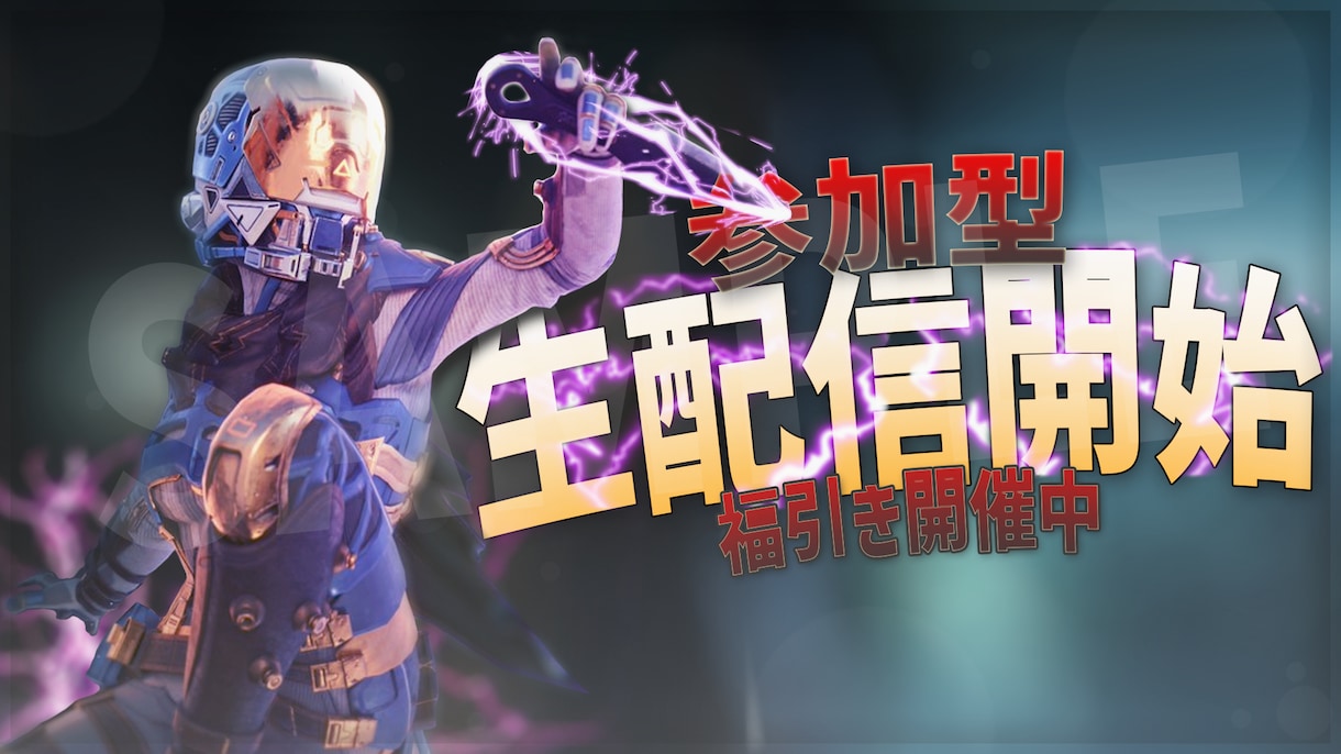 配信等に必要な目立つサムネイル等々作成します 翌日納品相談可！イメージを形にします！ イメージ7