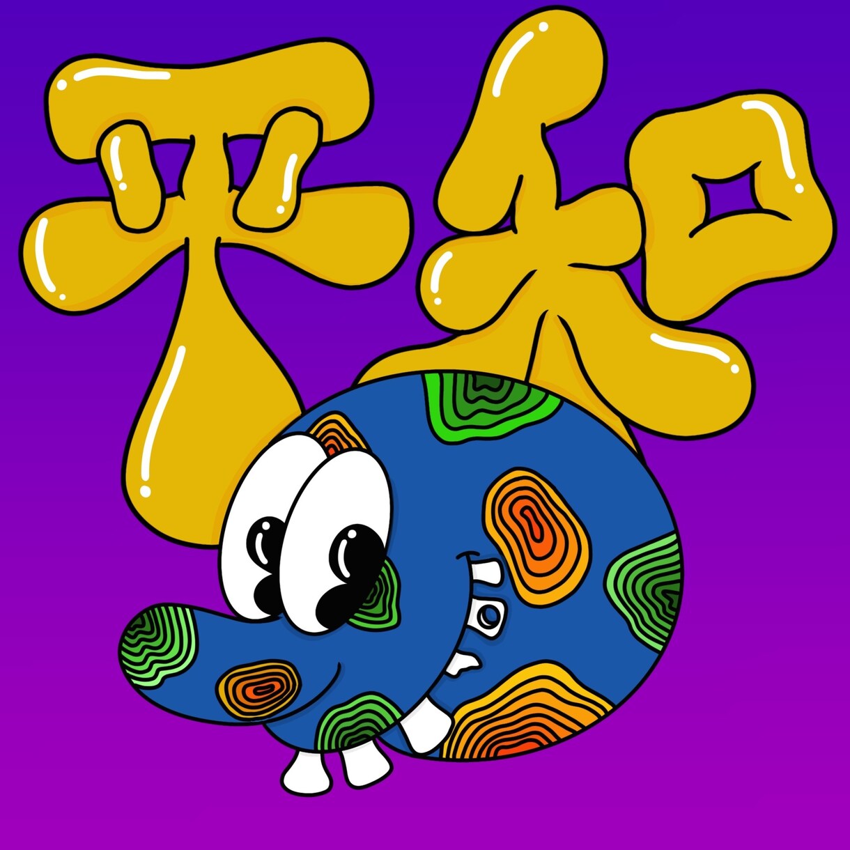 商用OK‼︎キャッチーでキュートなイラスト描きます 【商用◎】ポップで愛されるキュートなイラストをお好きな用途に イメージ5