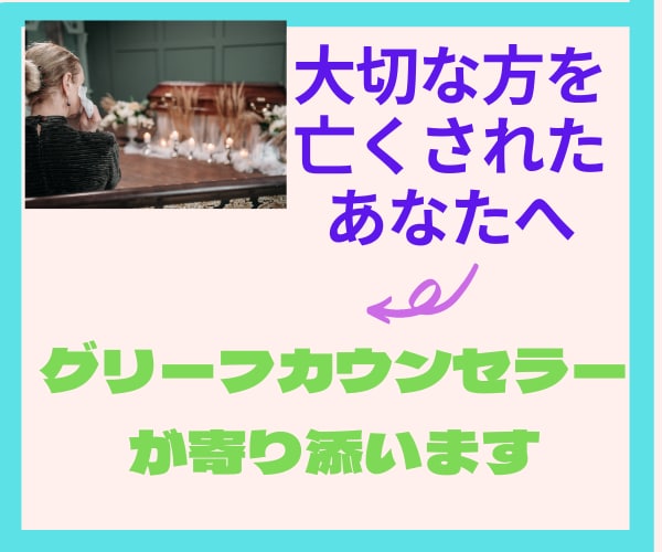 愛する人との別れが癒えないあなたのお話聞きます 喪失感、絶望感、無力感という後悔、あなたに寄り添います。 イメージ1