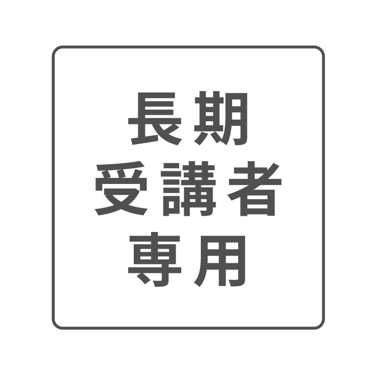 長期受講者限定！算数（数学）・理科を指導します 普段、私の講座をご受講いただいている方が対象です！ イメージ1