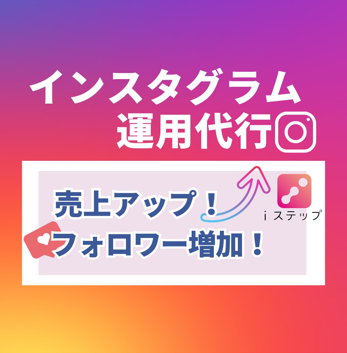 モニター残り1社／Instagram運用します 伴走型、丸投げ型など貴社の課題にあった運用をご提案します！ イメージ1