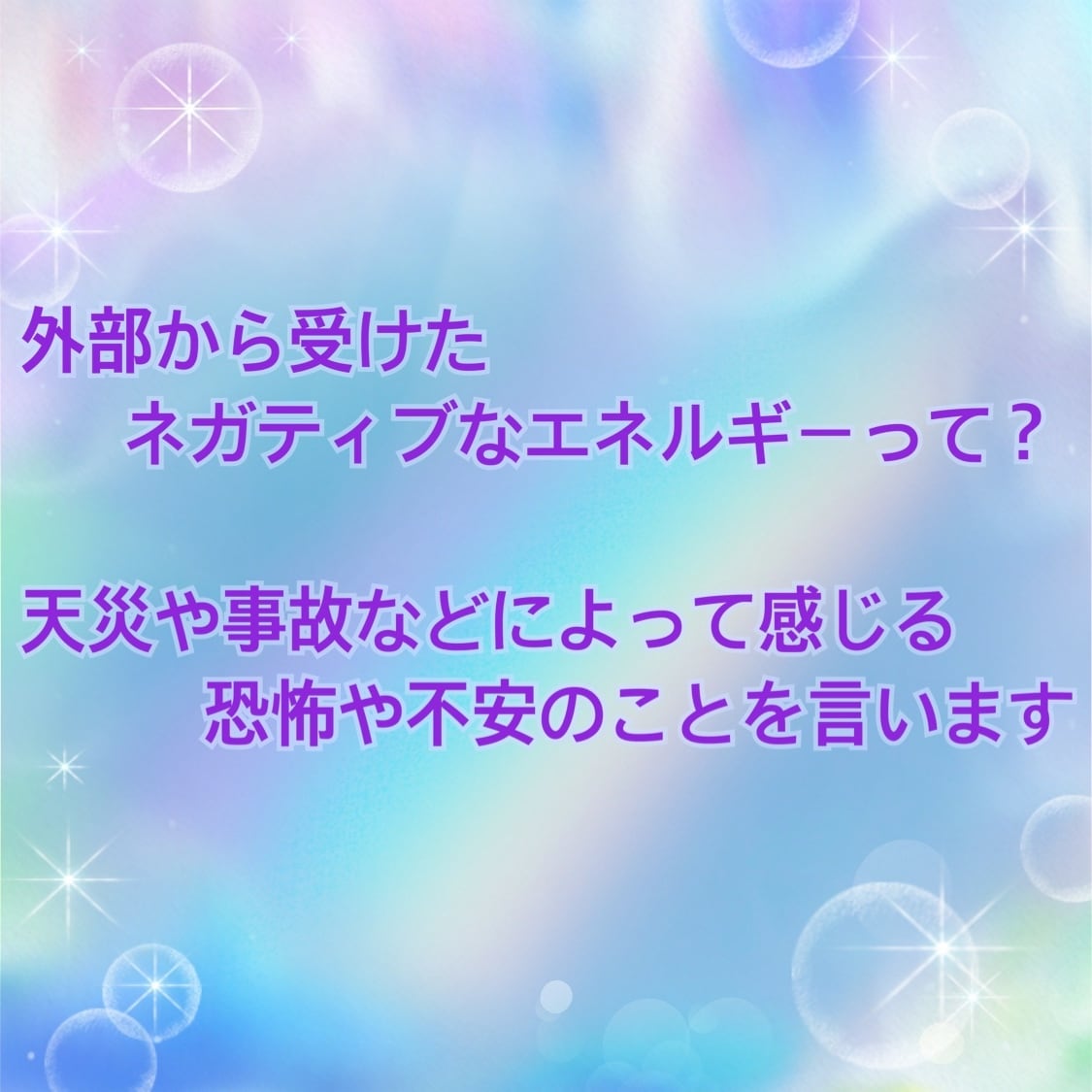あなたの心の傷やトラウマをヒーリング致します 他人からの嫉妬などネガティブな想念を感じる時にもおすすめです イメージ2