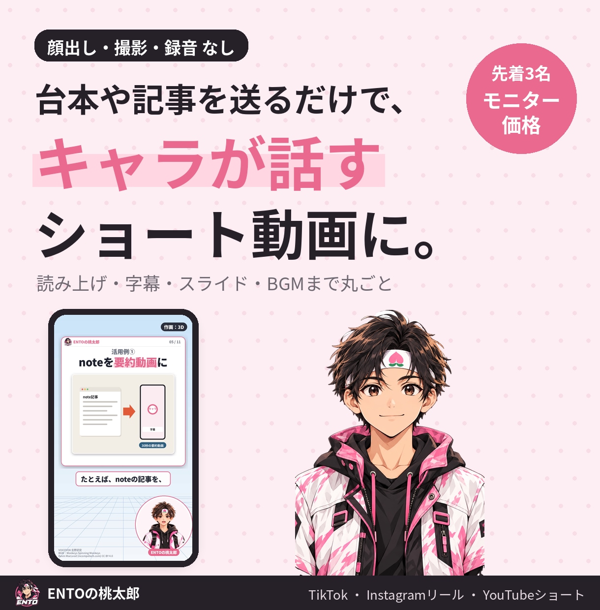 台本から、キャラが話すショート動画を作ります 顔出し・録音なし。TikTok・リール・ショート用に イメージ1