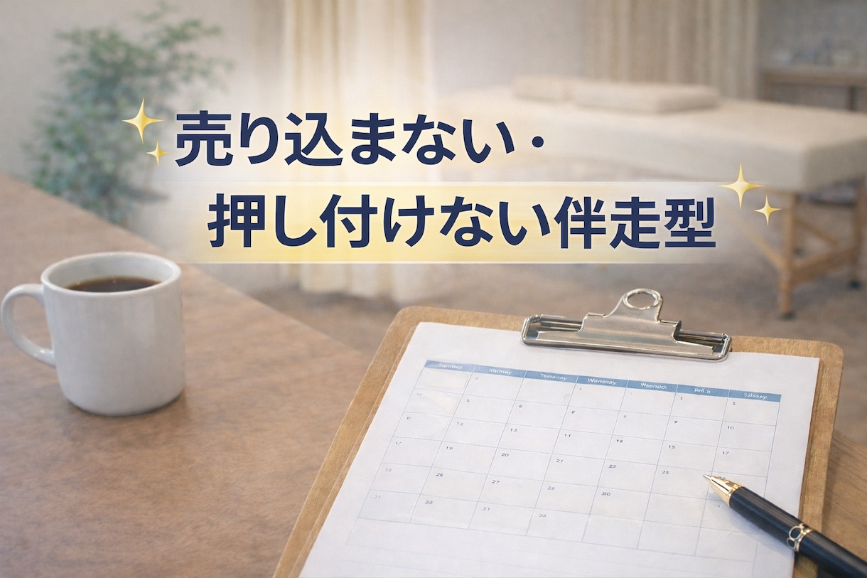 月1回、治療院経営をゆるく整理します 頑張らない経営の伴走役になります イメージ2